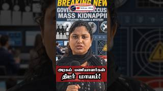 BIBLE - MASS மாஸ் KIDNAPPING? - PROMO | #masskidnappingpromo #christianshorts | #jesus | #shortsfeed