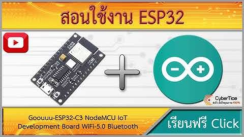 สอนใช้งาน ESP32 Goouuu-ESP32-C3 NodeMCU IoT Development Board WiFi-5.0 Bluetooth