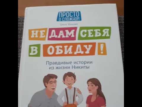 Не дам себя в обиду - YouTube