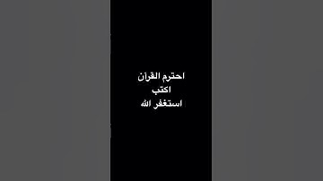 انشر القرآن #القارئ #عبدالرحمن_مسعد #عبدالرحمن_مسعد_تلاوة_جديدة #اكسبلور #لايك #راحة_نفسية #اعتني