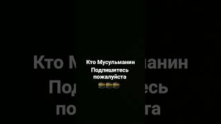 #Нашид #мусульмане