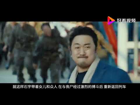 《釜山行》催淚喪屍片，孔侑大叔演繹父愛如山的溫情