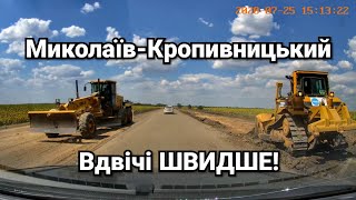 В Україні буде бетонна дорога? Нова траса Миколаїв - Кропивницький за 15хв. Загибель соняшника!