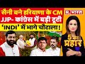 5 ka prahar      nayab singh saini  haryana new cm  ml khattar resigns