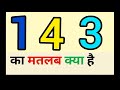 143 ka matlab kya hota hai  143 meaning in hindi  143     
