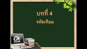 B04 : ซูโดโค้ด