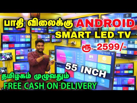 பாதி விலைக்கு Android Smart Led TV | Cheapest Led Tv Market Tamil | Cheapest wholesale Smart Led TV