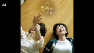 아냥 - 미래를 향하는 이유 / 나의명복을빕니다 OST Part 5 / 웹드라마