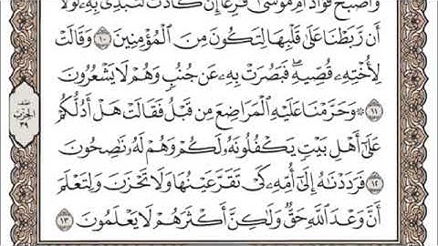 القرآن الكريم الجزء العشرون سعد الغامدي مكتوب 20