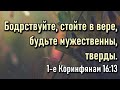 09.11.2021г. Тема: "Помышления духовные — жизнь и мир."