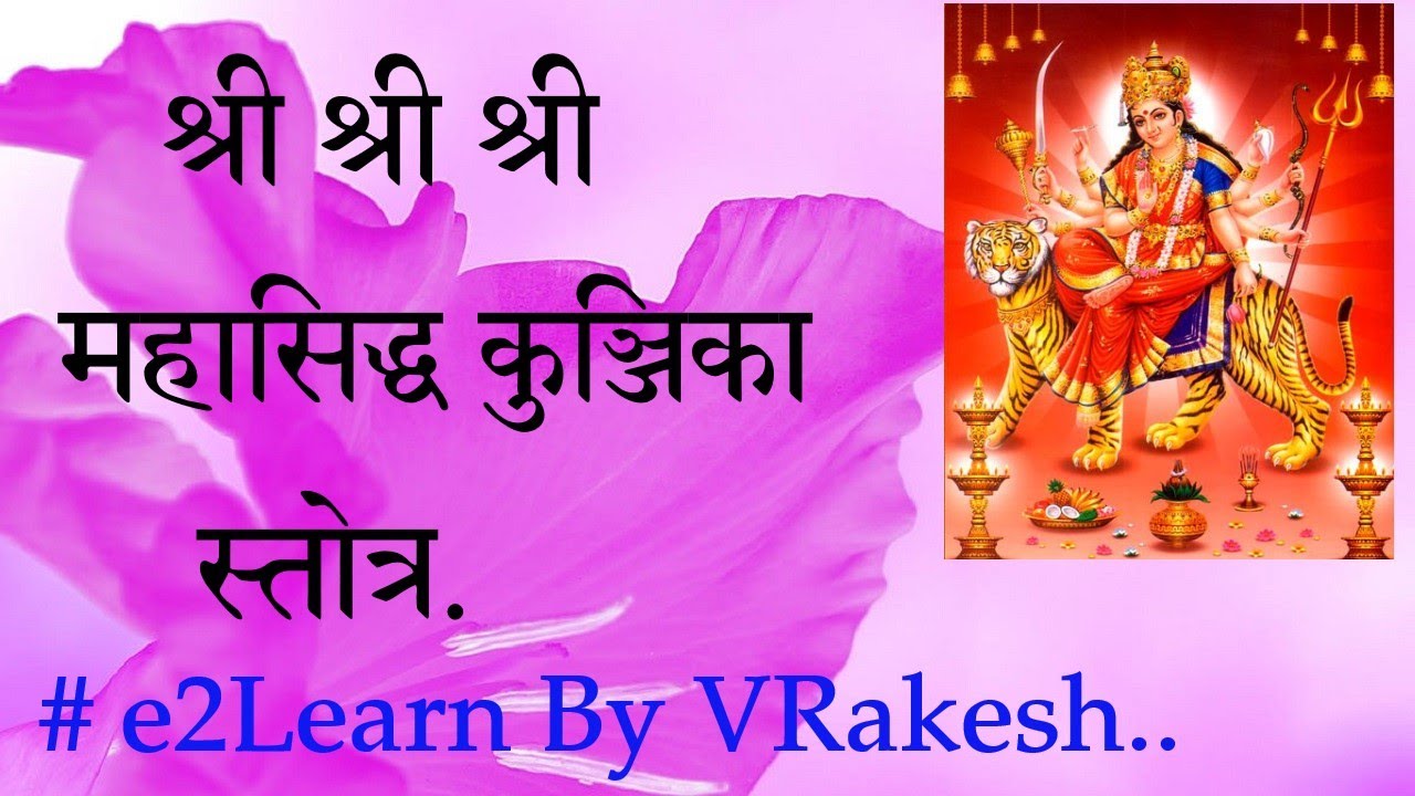 Siddha Kunjika Stotram Pdf