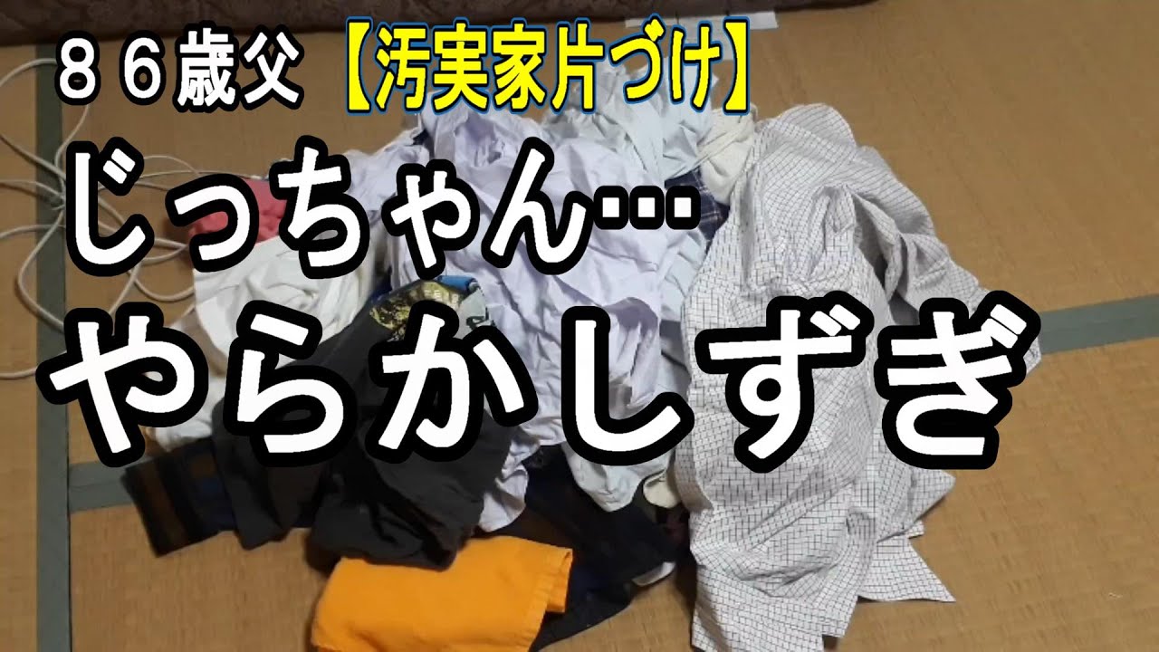 じっちゃんやらかしすぎ…【実家片付け】