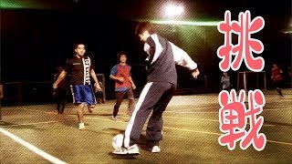 23歳174cm67kg男がフットサルに挑戦してみた！