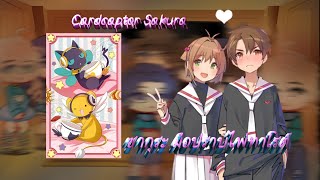 Cardcaptor Sakura react to 