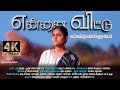    ennai vittu         tamil christian song