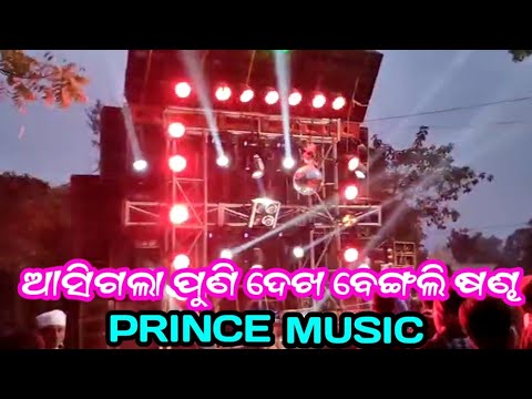 DJ PRINCE MUSIC || GANESH PUJA BHASANI || MIND BLOWING BASS || HEAVY LOADED SETUP || AMIT MIX ❤️