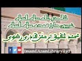 Shahe do aalam salaam assalaam shafiq ur rahman qadri razvi sahabmasjid e raza20th ramzan
