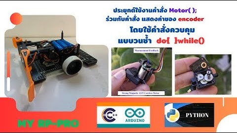 ประยุกต์ใช้งานคำสั่ง Motor( );ร่วมกับ encoder