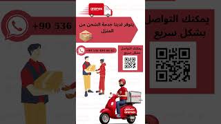 العنوان الجديد #ارامكس #aramex #الامارات #البحرين #الجزائر #السعودية #المغرب #شحن #نقل