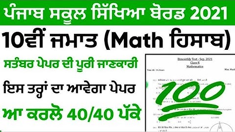 10th Mathematics real paper 17 September bi-monthly exam with solution #pseb 🥳 Full Solution 😱