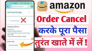 Amazon Order Cancel Kaise Kare पैसा तुरंत खाते में आएगा !! यह तरीका अपनाएं 2023 | Amazon refund
