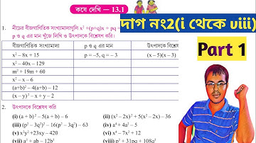 kose dekhi 13.1 class 8 part 1//class 8 math page 127 in bengali//কষে দেখি 13.1 class 8//