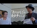 "ありがとう"をカタチにしよう!~おばあちゃん篇~ Short ver.