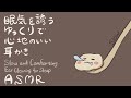 【ASMR】眠気を誘うゆっくりで心地のいい耳かき-Slow and Comforting Ear Cleaning for Sleep-【No Talking】