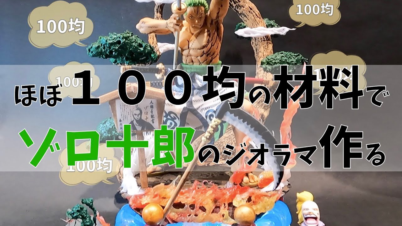 ワンピース　ゾロ　ブルック　ジオラマフィギュア Amazon.co.jp: Banpresto ワンピース ジオラマティック ロロノア