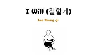 Lee Seung Gi 'I will' // Lirik Sub Indo