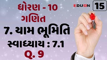 class 10 maths chapter 7 (યામ ભૂમિતિ) Ex(સ્વા.) 7.1 Q 9 I ભાગ 15 I yam bhumiti eduon I std 10 ganit