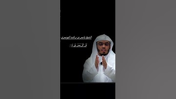 سورة الاسراء ياسر الدوسري#ياسر_الدوسري#اكسبلور #duet