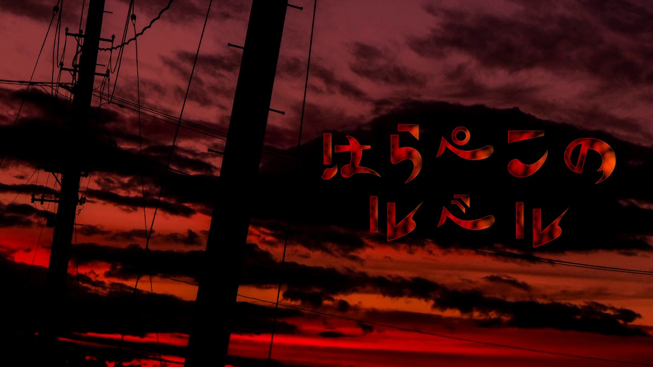 はらぺこのルベル ／ koyori/電ポルP (cover) ver. NORISTRY