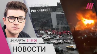 Теракт в «Крокусе»: в России день траура, ИГИЛ показал видео нападения. Удар по Черноморскому флоту image