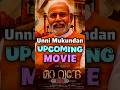 Unni Mukundan Upcoming Movie 🔥❤️ #maavande #maavandemovie #unnimukundan #modibiopic #shorts #modi