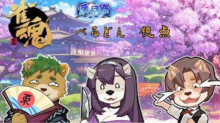 【雀魂】勝てるよなぁ？！／漢月寮