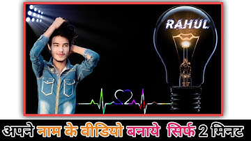 Bulb name art video editing || name video editing || Kinemaster video editing || name maker video
