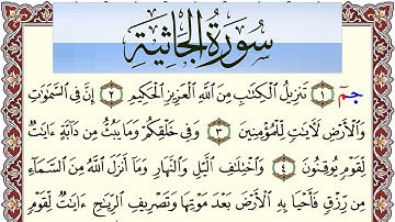 سورة الجاثية مكتوبة بصوت عبد الرشيد صوفي Surah Al Jathia  برواية شعبة عن عاصم