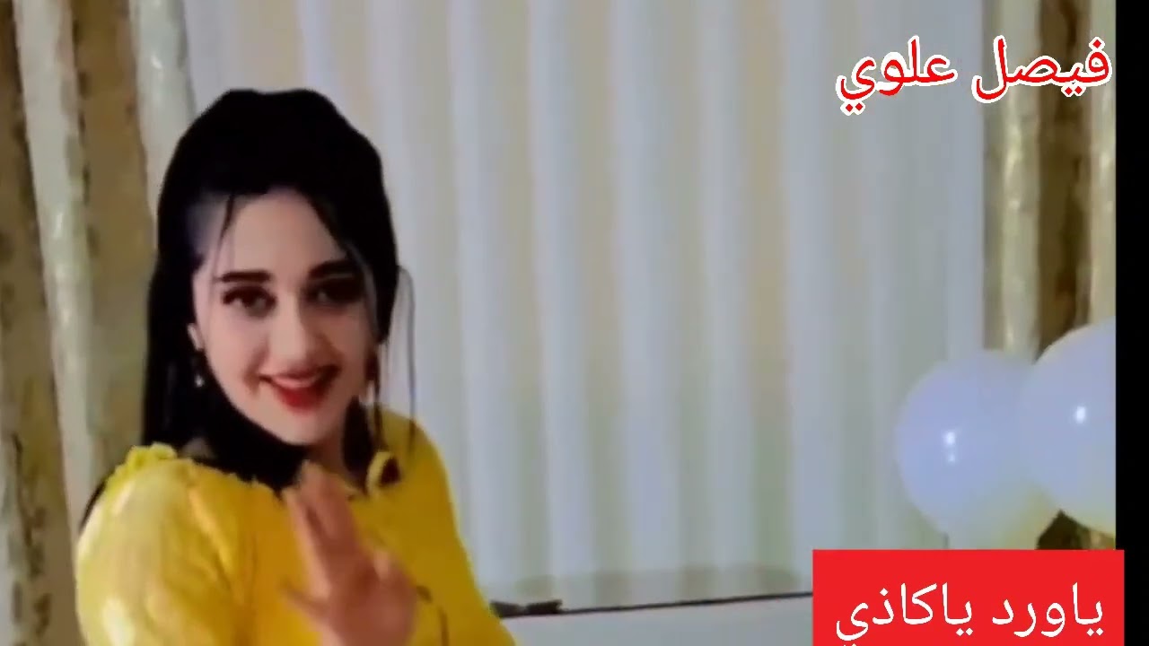 فيصل علوي ياورد ياكاذي