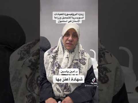   شهادة أعتز بها لمريضتنا البروفيسورة من العراق الحبيب