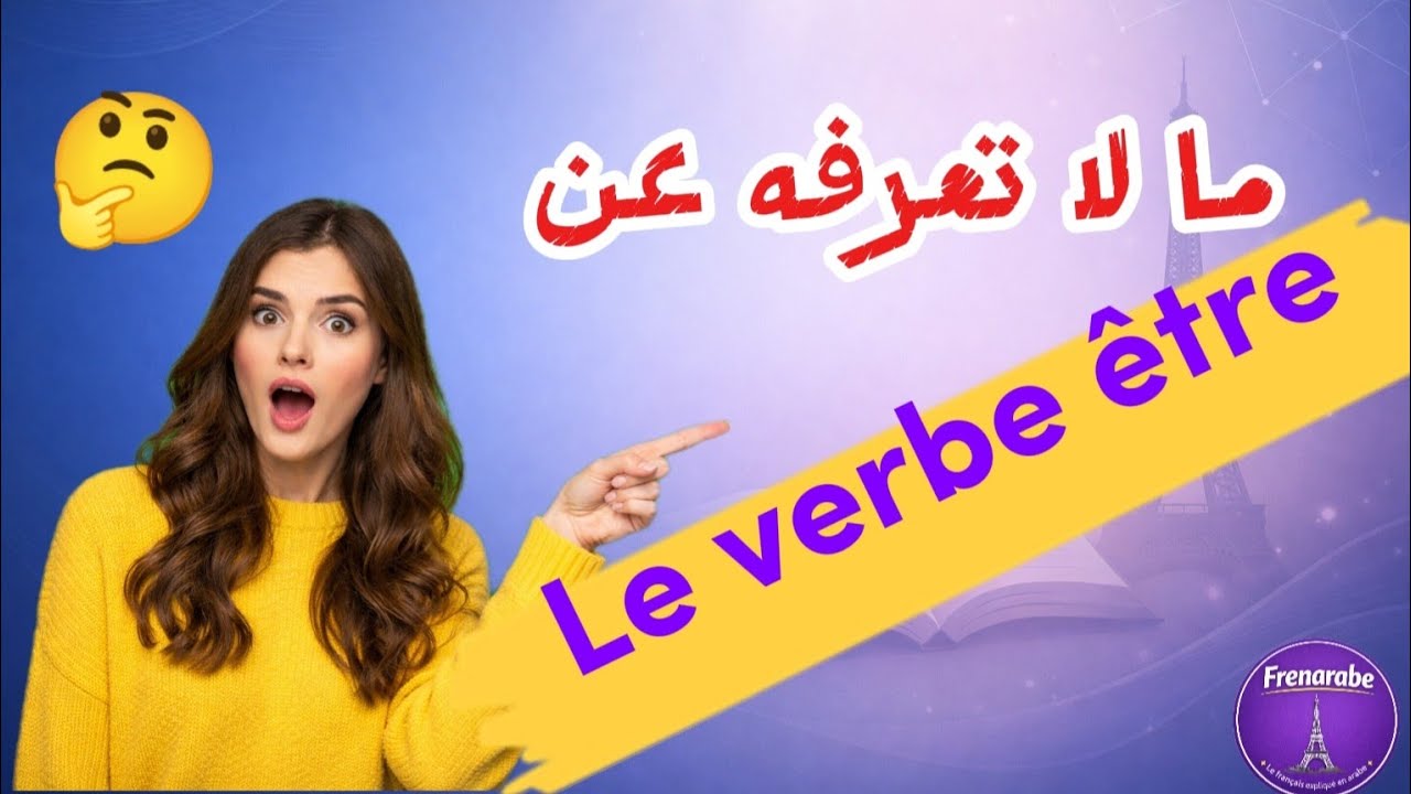Verbe ÊTRE au présent expliqué simplement | Grammaire française pour débutants
