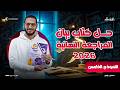 حل النموذج الخامس من كتاب بيان الصف الثالث الثانوي أحمد سلطان
