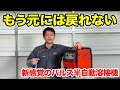【新感覚】半自動溶接なのにパルス機能が使えるなんて...             MIG 200V半自動溶接機 YOTUKA【ハイガー産業】