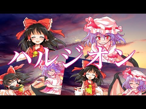 【東方PV Skills Content】ハルジオン