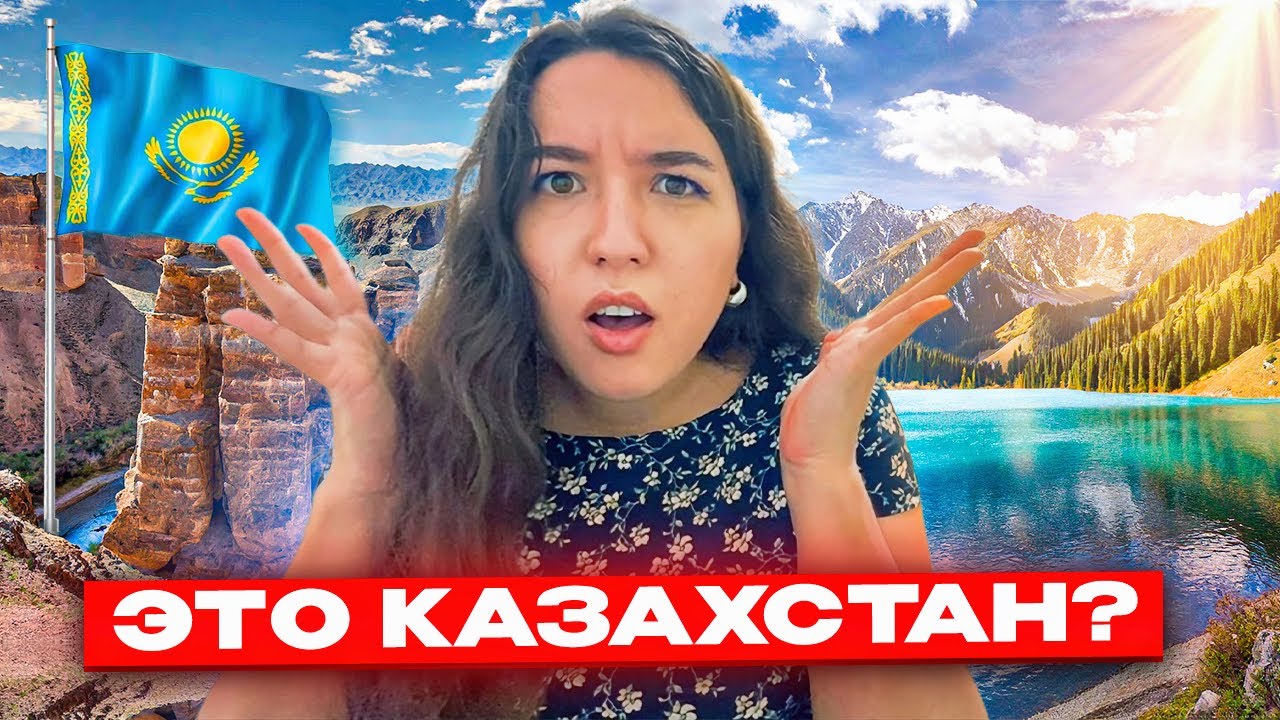 Однодневный ТУР из Алматы. Чарынский каньон, озеро Кольсай. - YouTube