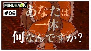 【新章】【ネタバレ有】マインドハックっていいことですか?悪いことですか? #06【MINDHACK】【ゆっくり実況】【ぽんこつちゃんねる】