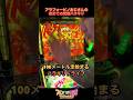 究極ハラキリループエグすぎ！VVV2は俺だけみとけ！ #shorts #パチスロ #虹ピノ #ヴヴヴ2