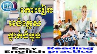 #រៀនភាសាឣង់គ្លេសថ្នាក់ដំបូង #Broccoli #ReadingSkill,English Khmer Funny