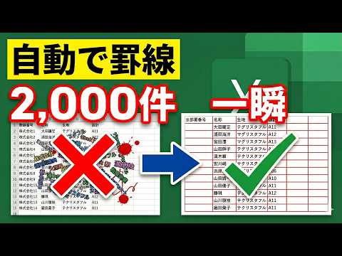 Excel] Handle 2,000 Rows Instantly! Use Conditional Formatting to