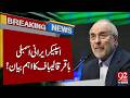 Iranian Parliament Speaker Baqer Qalibaf Delivers Important Political Statement | 92NewsHD